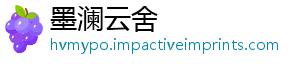 墨澜云舍